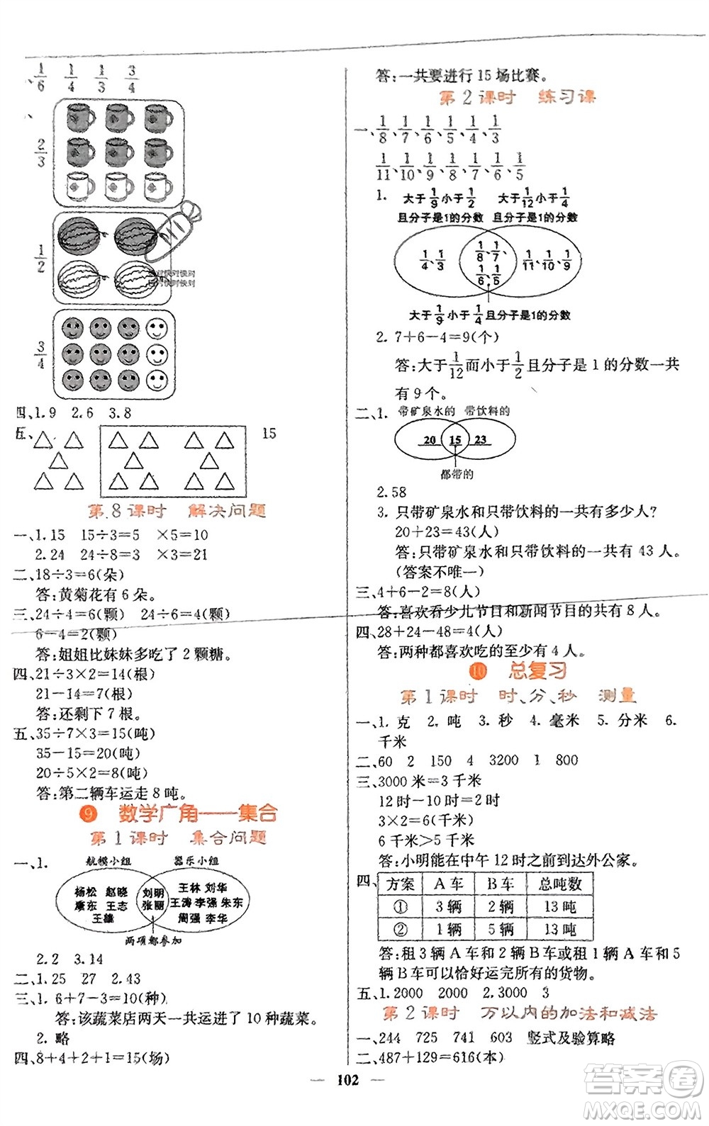 四川大學(xué)出版社2023年秋課堂點(diǎn)睛三年級(jí)數(shù)學(xué)上冊(cè)人教版湖南專版參考答案