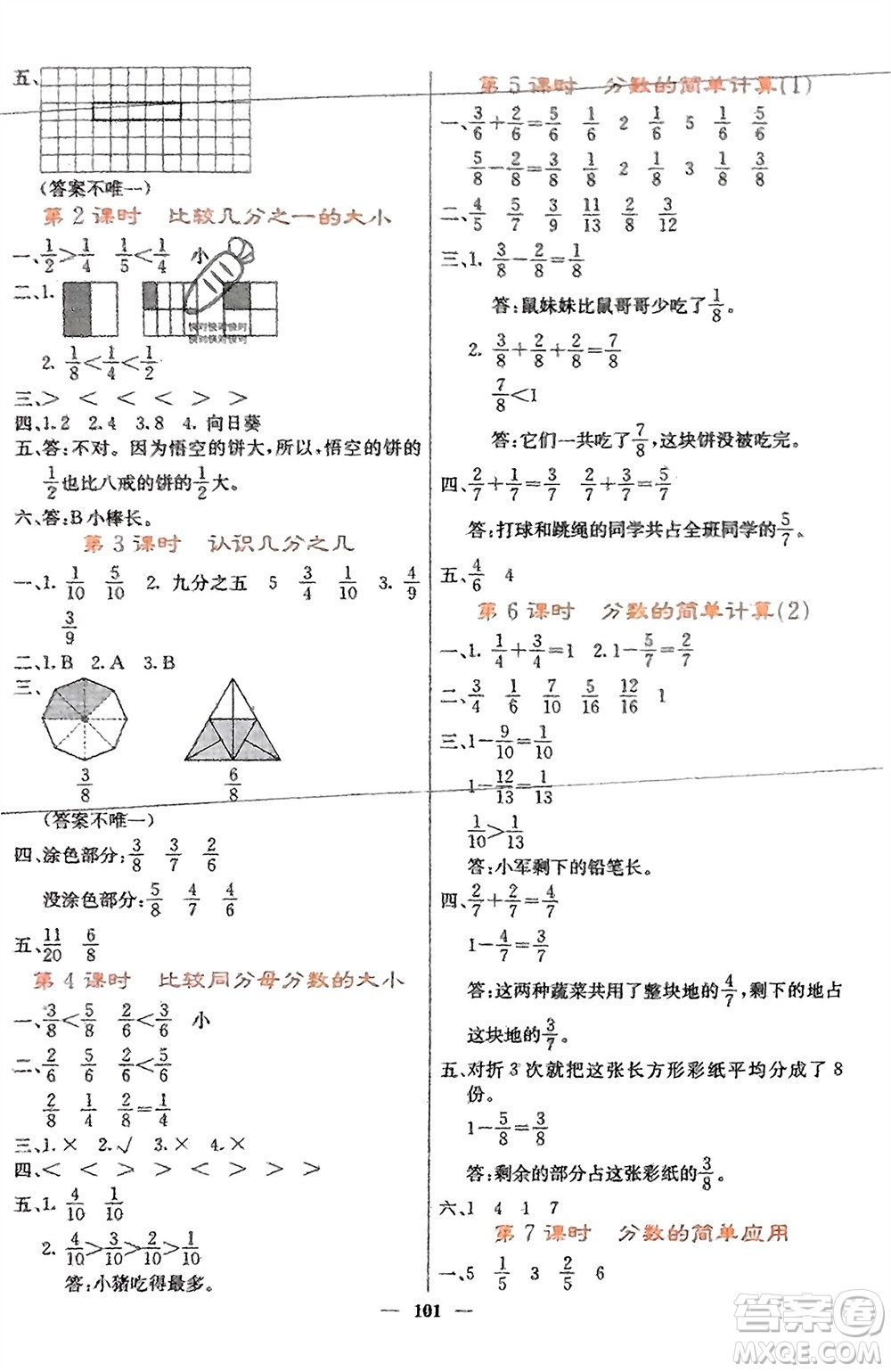 四川大學(xué)出版社2023年秋課堂點(diǎn)睛三年級(jí)數(shù)學(xué)上冊(cè)人教版湖南專版參考答案