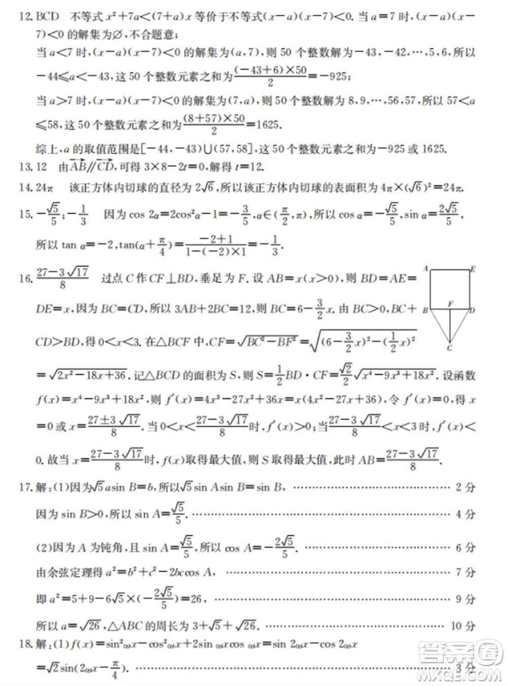 遼寧省葫蘆島市協(xié)作校2023-2024學(xué)年高三上學(xué)期第二次考試數(shù)學(xué)參考答案