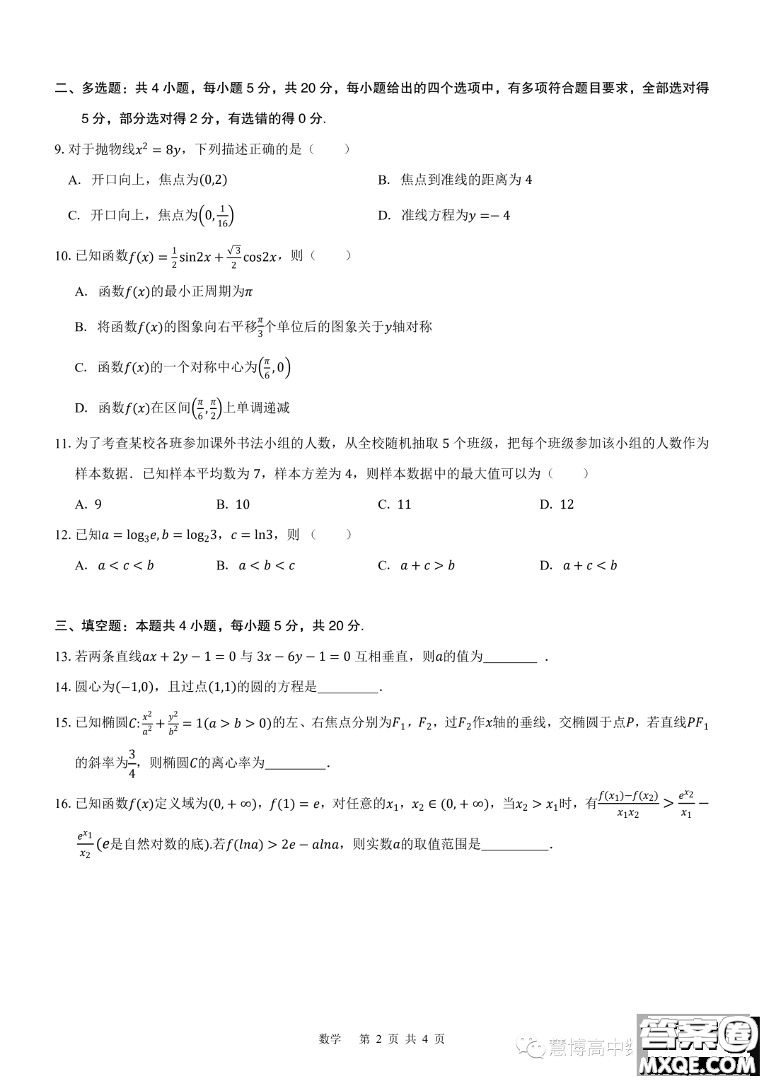 廣西貴百河2023-2024學(xué)年高二上學(xué)期12月新高考月考測(cè)試數(shù)學(xué)試題答案