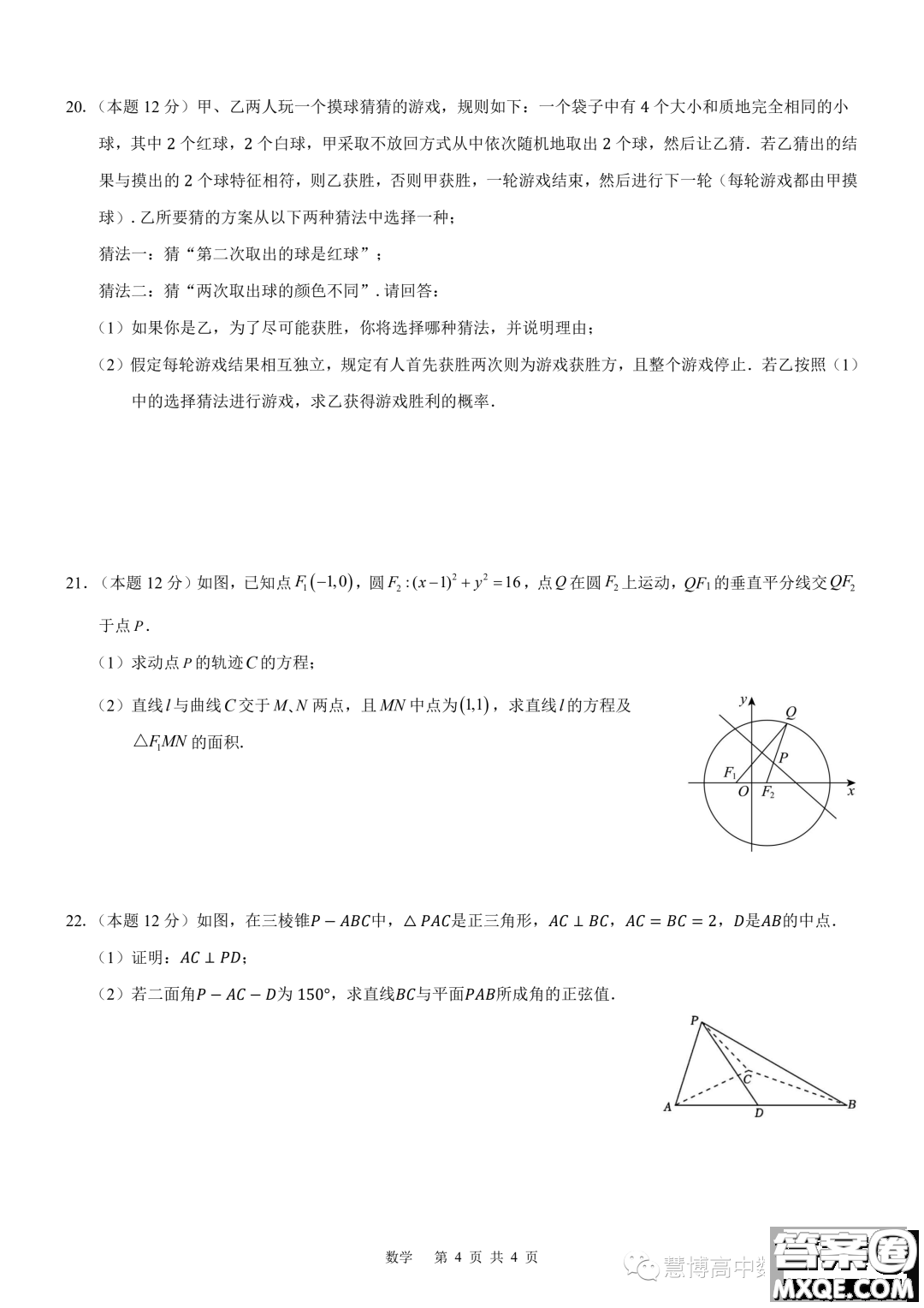 廣西貴百河2023-2024學(xué)年高二上學(xué)期12月新高考月考測(cè)試數(shù)學(xué)試題答案