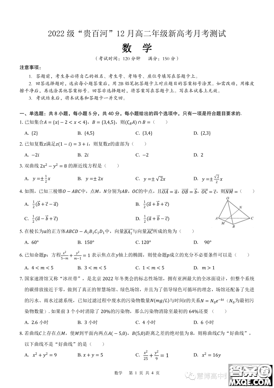 廣西貴百河2023-2024學(xué)年高二上學(xué)期12月新高考月考測(cè)試數(shù)學(xué)試題答案