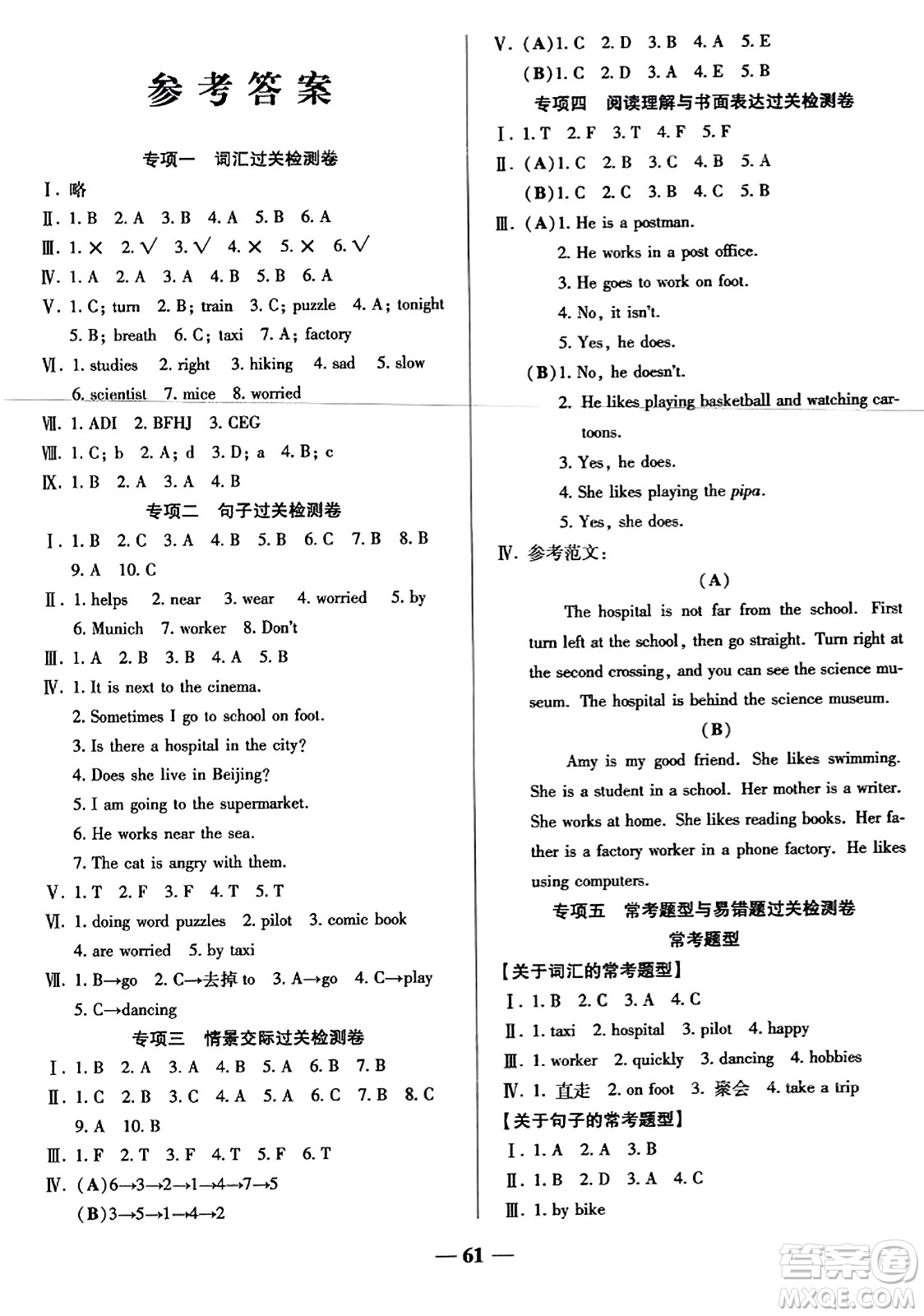 天津科學技術出版社2023年秋期末沖刺優(yōu)選卷六年級英語上冊人教PEP版答案