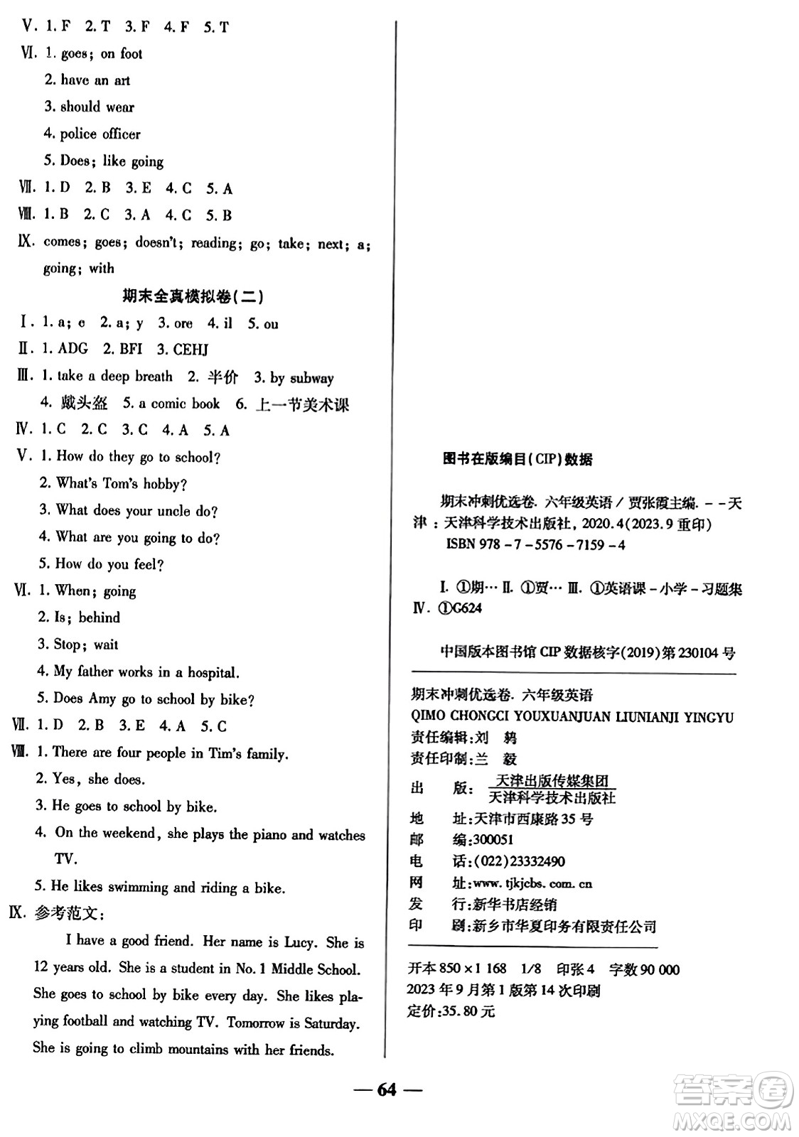 天津科學技術出版社2023年秋期末沖刺優(yōu)選卷六年級英語上冊人教PEP版答案