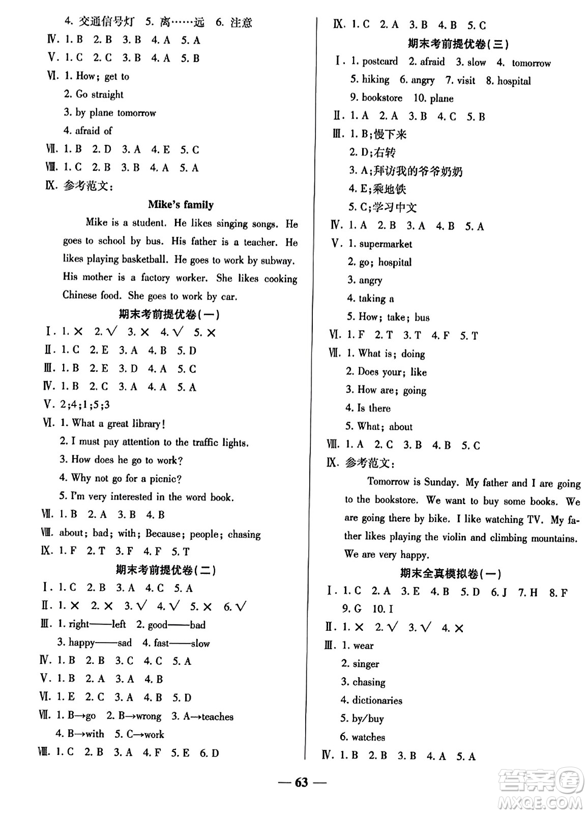 天津科學技術出版社2023年秋期末沖刺優(yōu)選卷六年級英語上冊人教PEP版答案