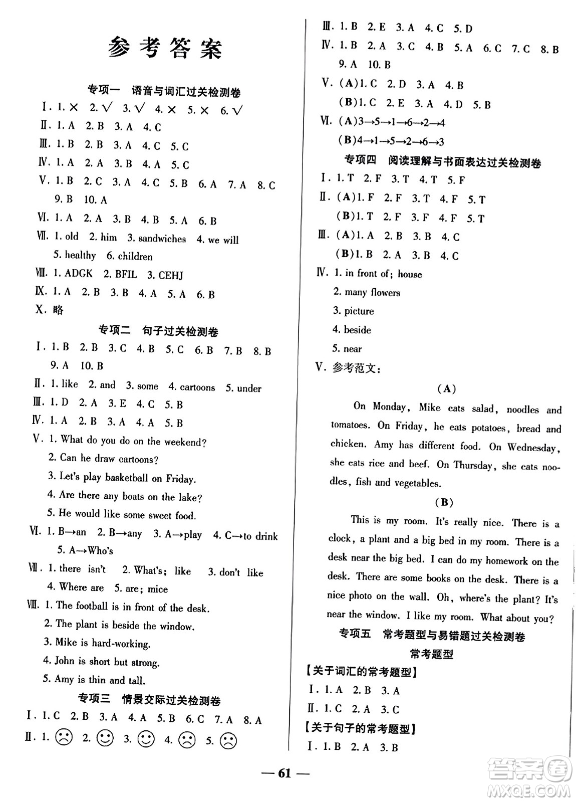 天津科學(xué)技術(shù)出版社2023年秋期末沖刺優(yōu)選卷五年級英語上冊人教PEP版答案