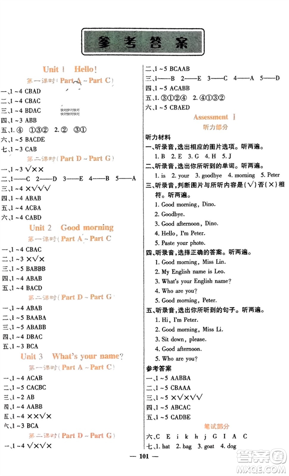 四川大學(xué)出版社2023年秋課堂點睛三年級英語上冊西師版參考答案