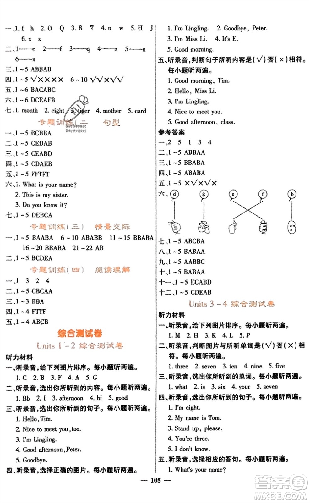 四川大學(xué)出版社2023年秋課堂點睛三年級英語上冊西師版參考答案