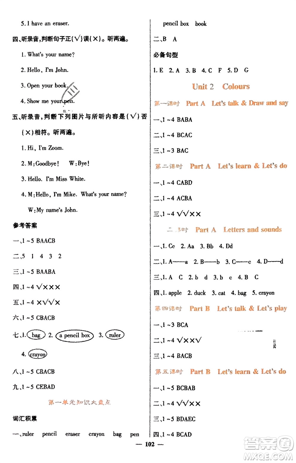 四川大學(xué)出版社2023年秋課堂點睛三年級英語上冊人教版參考答案