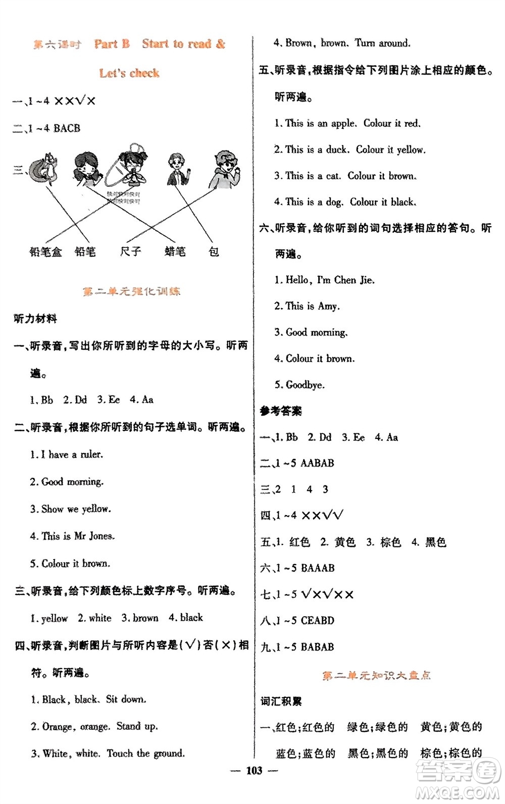 四川大學(xué)出版社2023年秋課堂點睛三年級英語上冊人教版參考答案