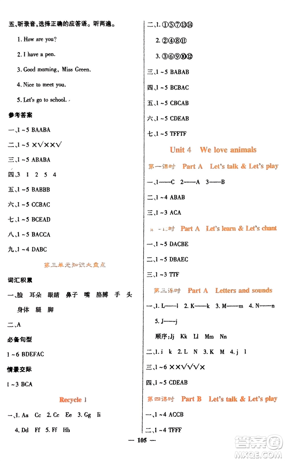 四川大學(xué)出版社2023年秋課堂點睛三年級英語上冊人教版參考答案