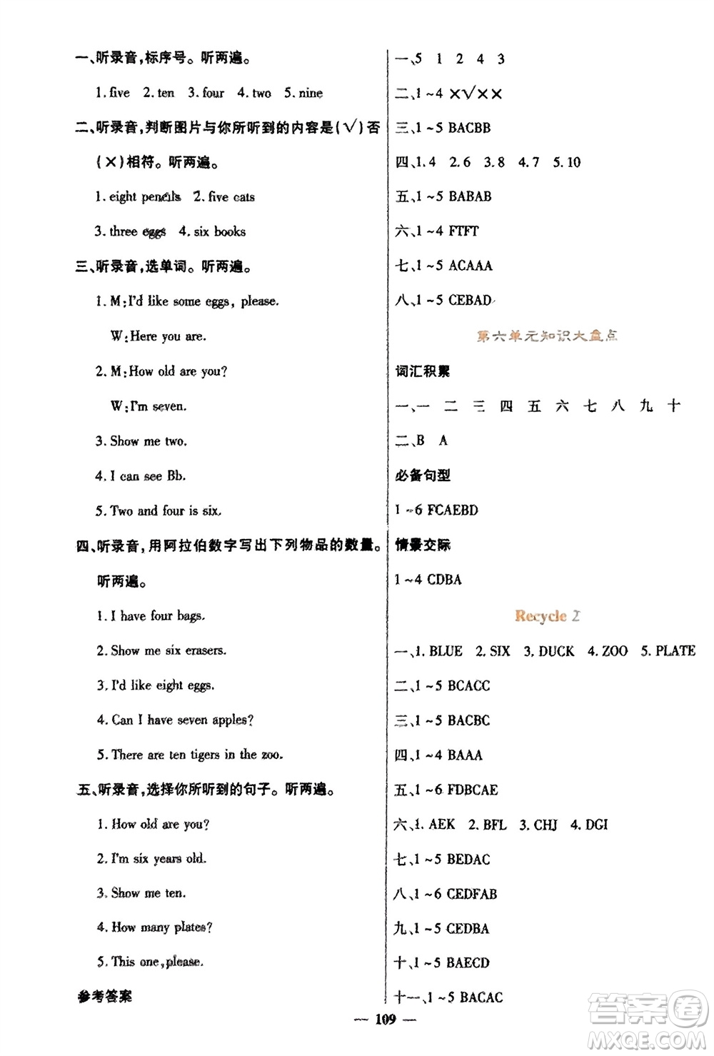 四川大學(xué)出版社2023年秋課堂點睛三年級英語上冊人教版參考答案