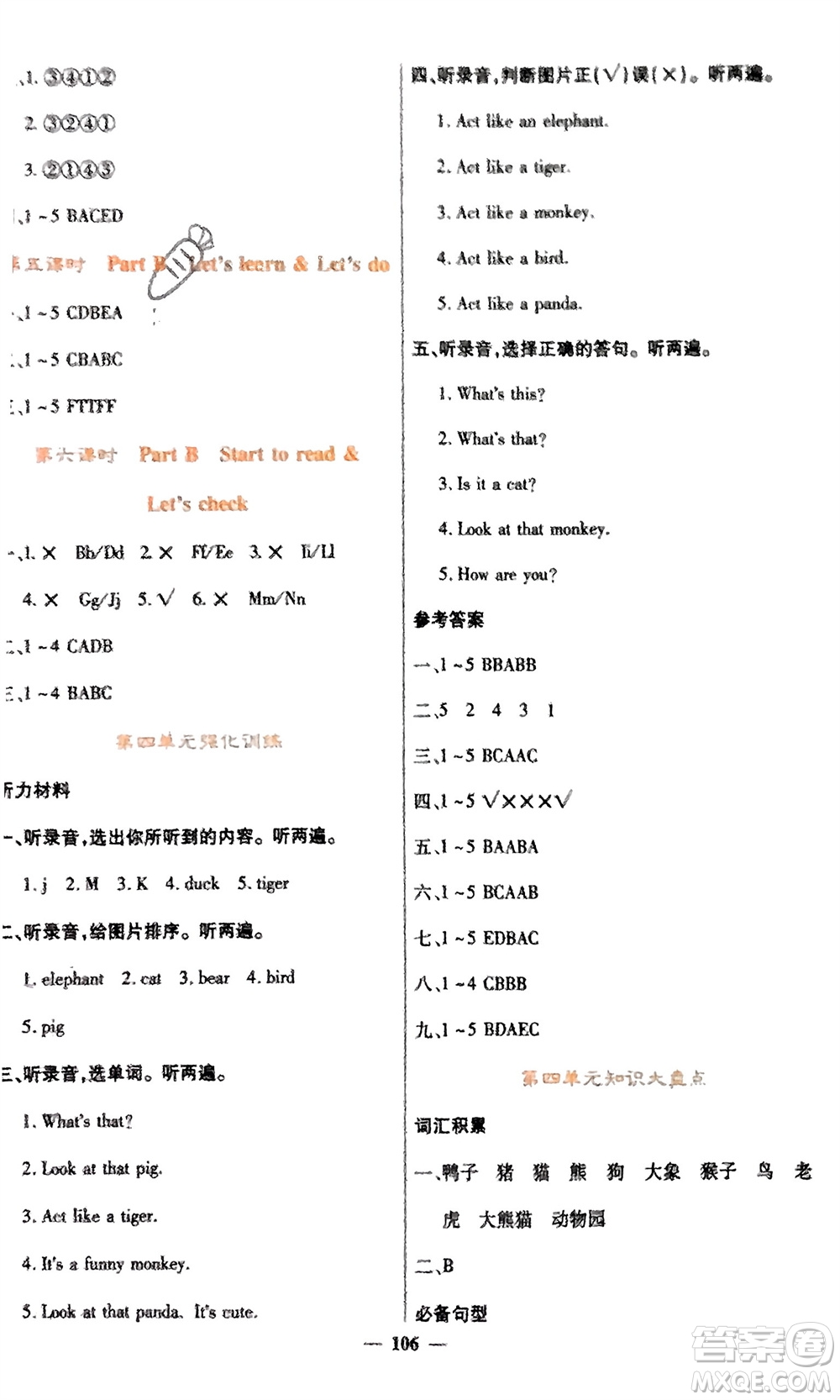 四川大學(xué)出版社2023年秋課堂點睛三年級英語上冊人教版參考答案