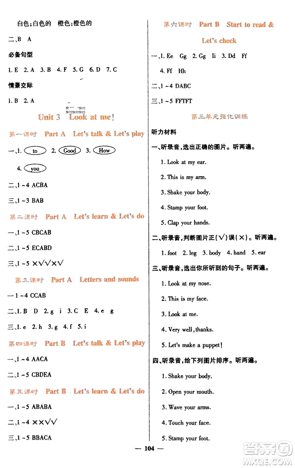 四川大學(xué)出版社2023年秋課堂點睛三年級英語上冊人教版參考答案