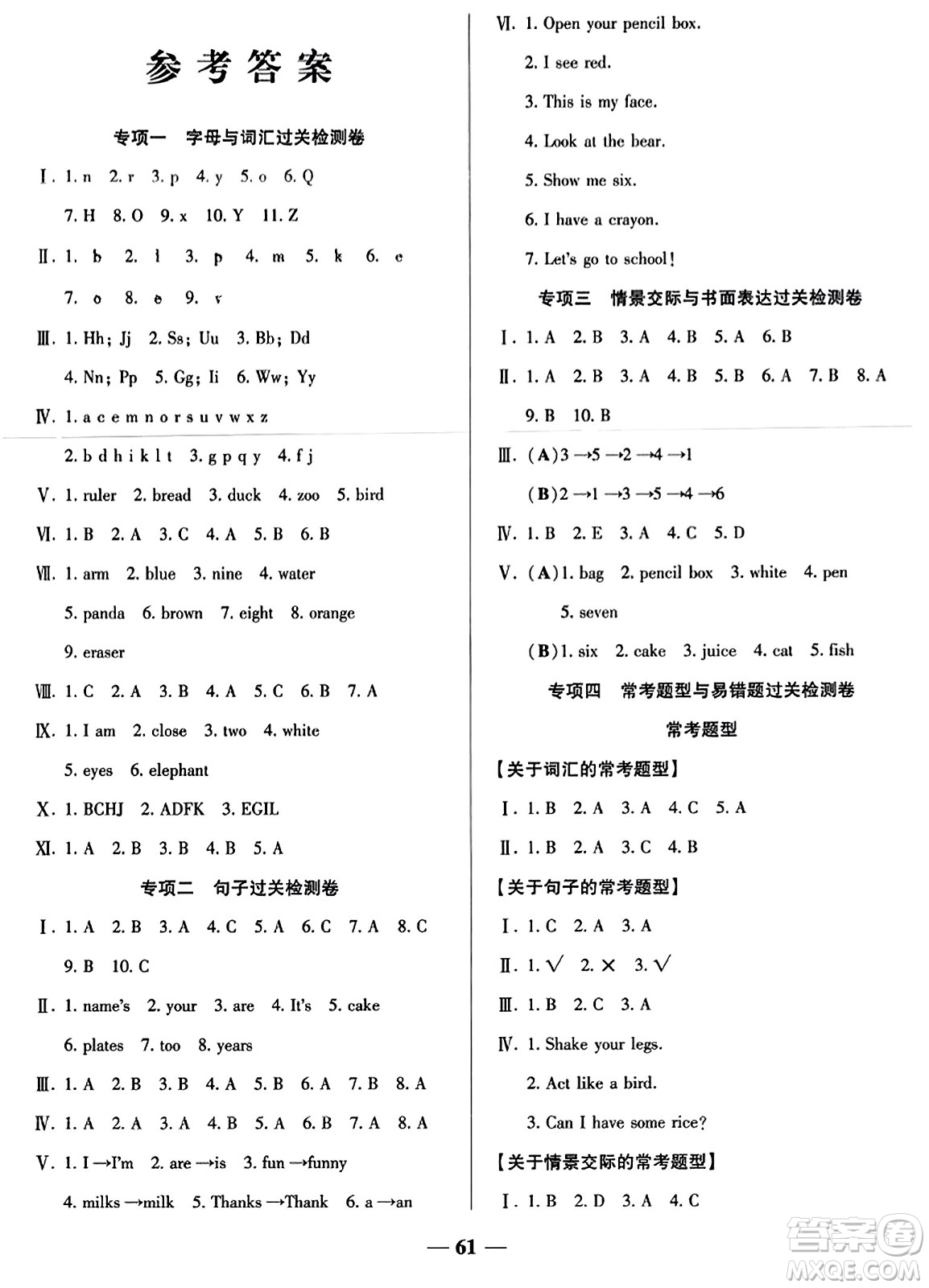 天津科學(xué)技術(shù)出版社2023年秋期末沖刺優(yōu)選卷三年級(jí)英語(yǔ)上冊(cè)人教PEP版答案