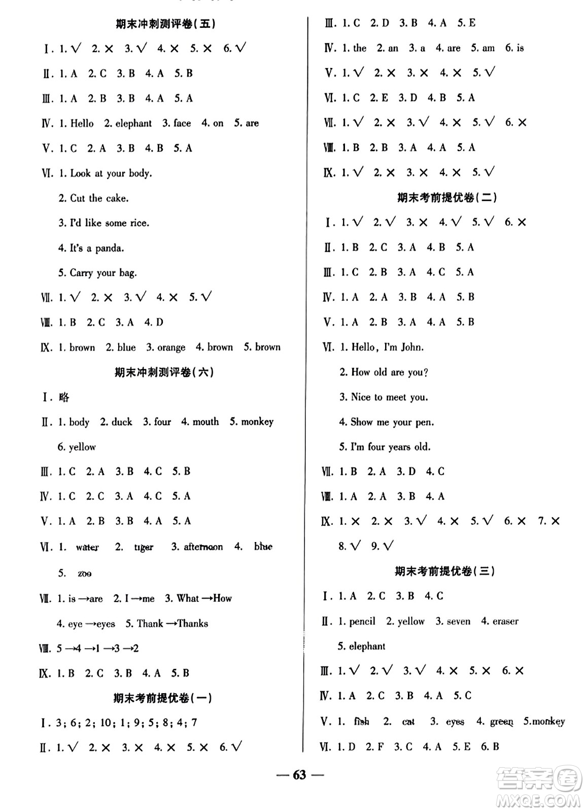 天津科學(xué)技術(shù)出版社2023年秋期末沖刺優(yōu)選卷三年級(jí)英語(yǔ)上冊(cè)人教PEP版答案