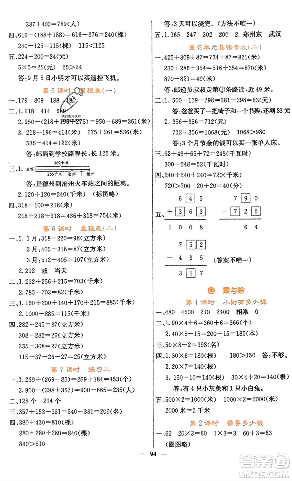 四川大學(xué)出版社2023年秋課堂點(diǎn)睛三年級(jí)數(shù)學(xué)上冊北師大版參考答案