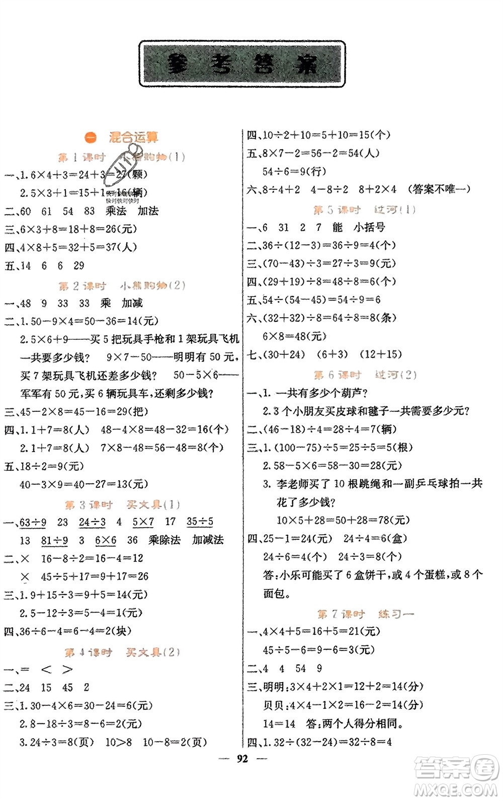 四川大學(xué)出版社2023年秋課堂點(diǎn)睛三年級(jí)數(shù)學(xué)上冊北師大版參考答案