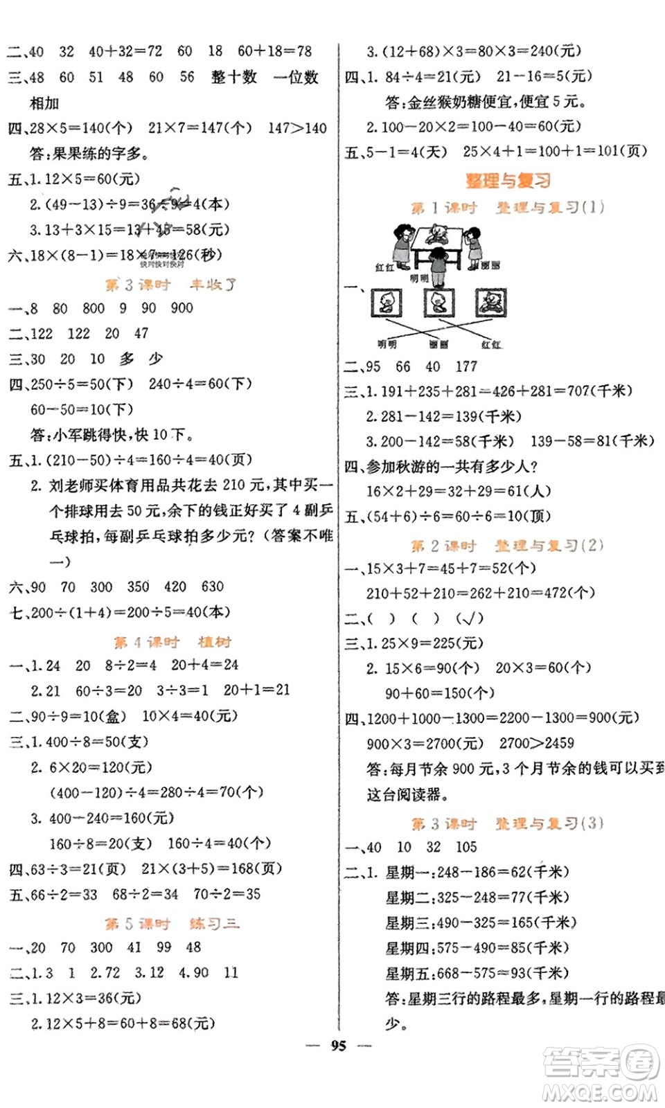 四川大學(xué)出版社2023年秋課堂點(diǎn)睛三年級(jí)數(shù)學(xué)上冊北師大版參考答案