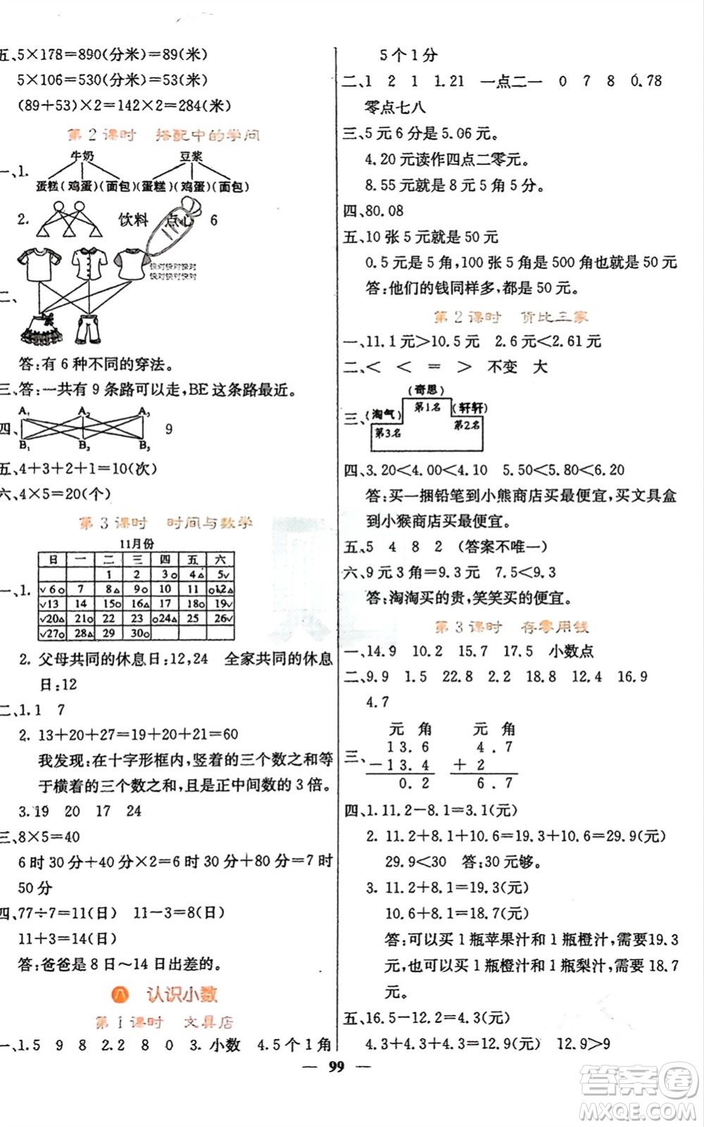 四川大學(xué)出版社2023年秋課堂點(diǎn)睛三年級(jí)數(shù)學(xué)上冊北師大版參考答案