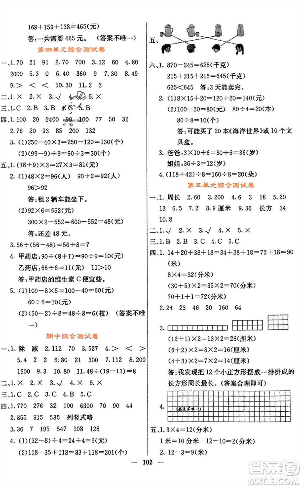 四川大學(xué)出版社2023年秋課堂點(diǎn)睛三年級(jí)數(shù)學(xué)上冊北師大版參考答案