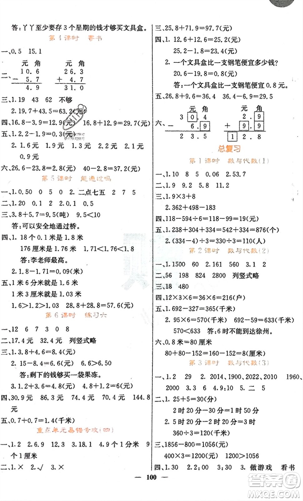 四川大學(xué)出版社2023年秋課堂點(diǎn)睛三年級(jí)數(shù)學(xué)上冊北師大版參考答案