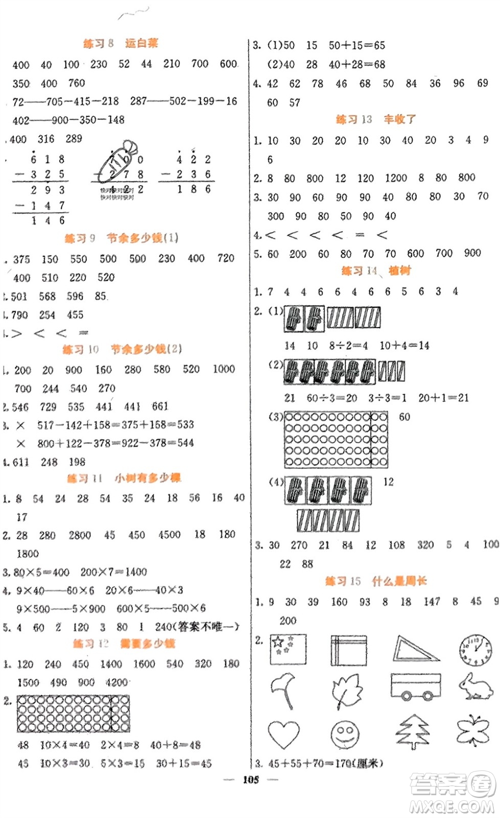 四川大學(xué)出版社2023年秋課堂點(diǎn)睛三年級(jí)數(shù)學(xué)上冊北師大版參考答案