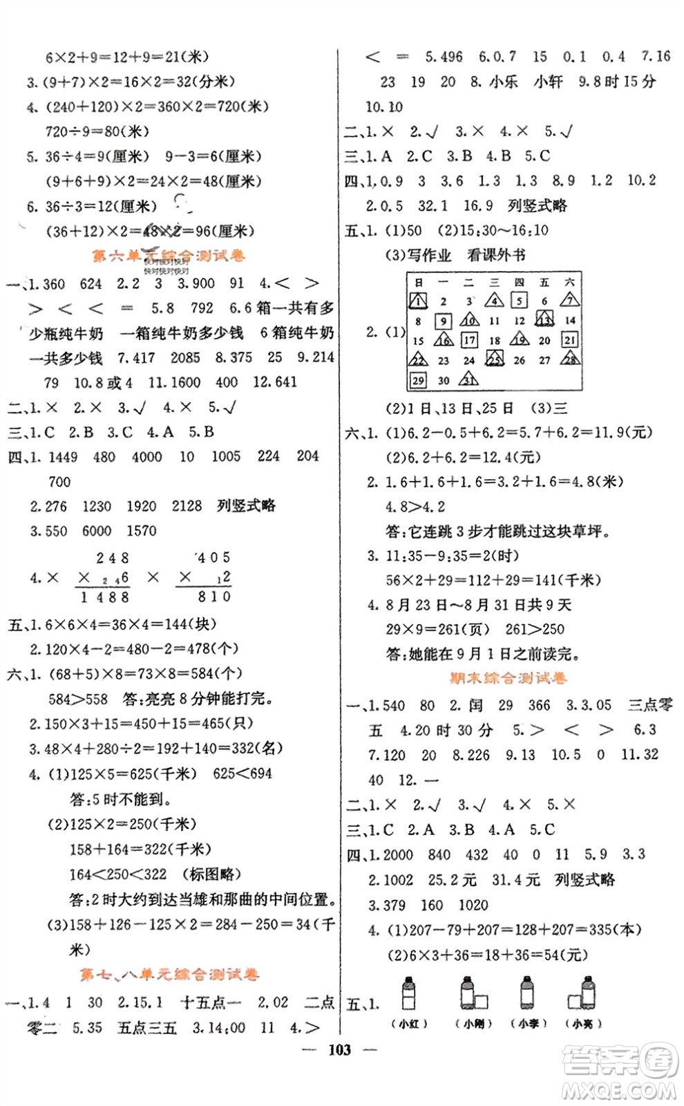 四川大學(xué)出版社2023年秋課堂點(diǎn)睛三年級(jí)數(shù)學(xué)上冊北師大版參考答案