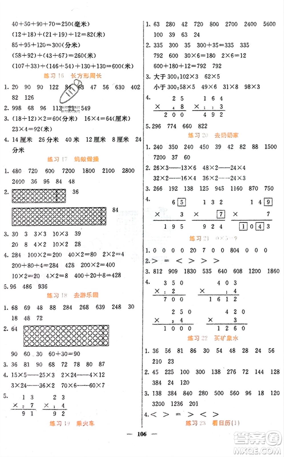 四川大學(xué)出版社2023年秋課堂點(diǎn)睛三年級(jí)數(shù)學(xué)上冊北師大版參考答案