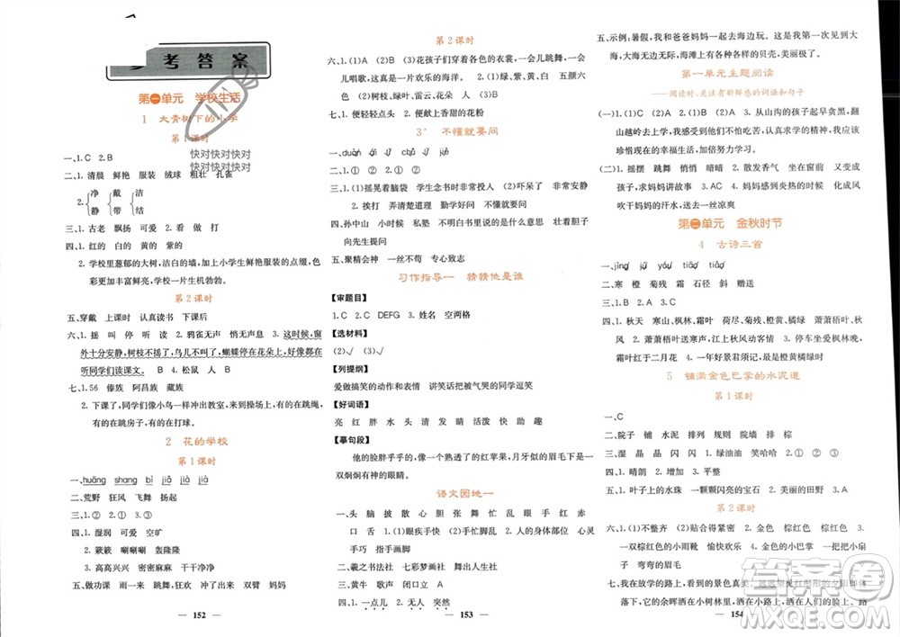 四川大學出版社2023年秋課堂點睛三年級語文上冊人教版湖南專版參考答案