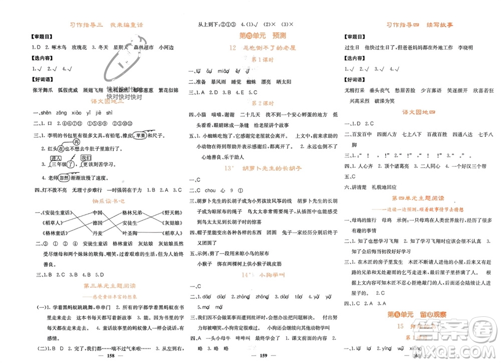 四川大學出版社2023年秋課堂點睛三年級語文上冊人教版湖南專版參考答案