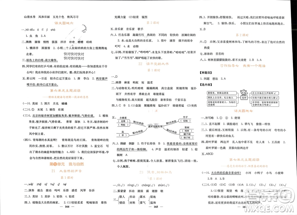 四川大學出版社2023年秋課堂點睛三年級語文上冊人教版湖南專版參考答案