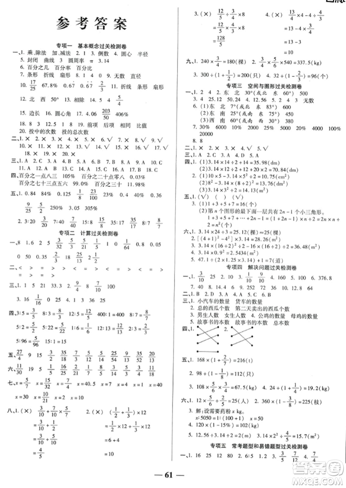 天津科學(xué)技術(shù)出版社2023年秋期末沖刺優(yōu)選卷六年級(jí)數(shù)學(xué)上冊(cè)人教版答案