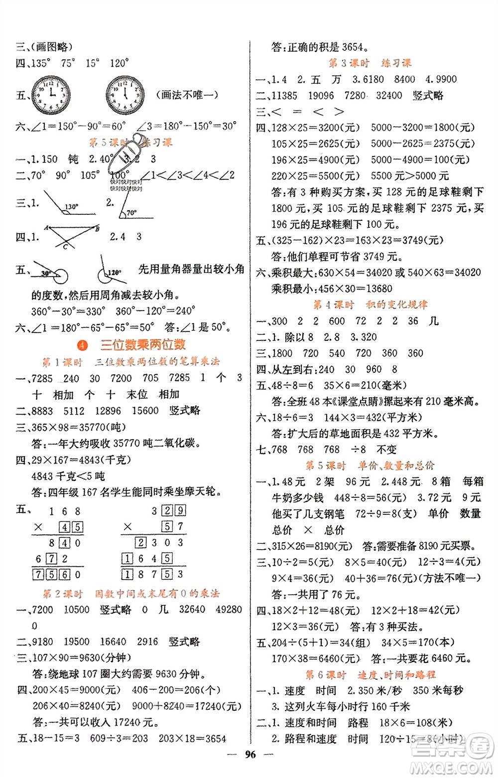 四川大學(xué)出版社2023年秋課堂點(diǎn)睛四年級(jí)數(shù)學(xué)上冊(cè)人教版湖南專(zhuān)版參考答案