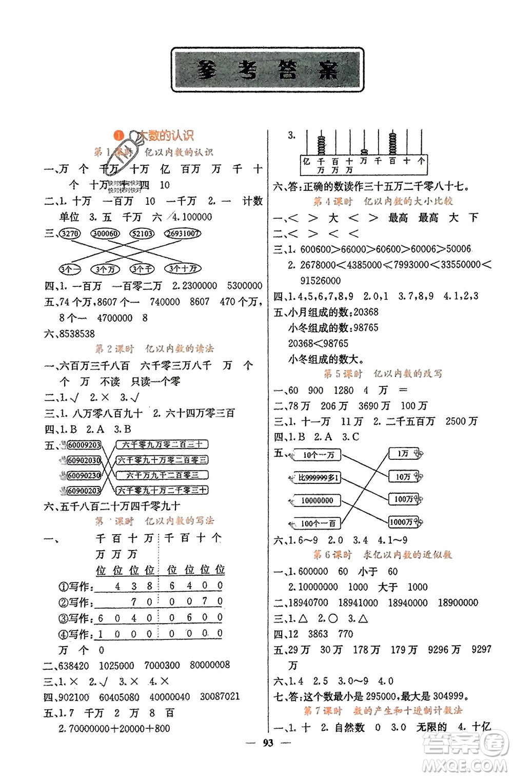 四川大學(xué)出版社2023年秋課堂點(diǎn)睛四年級(jí)數(shù)學(xué)上冊(cè)人教版湖南專(zhuān)版參考答案