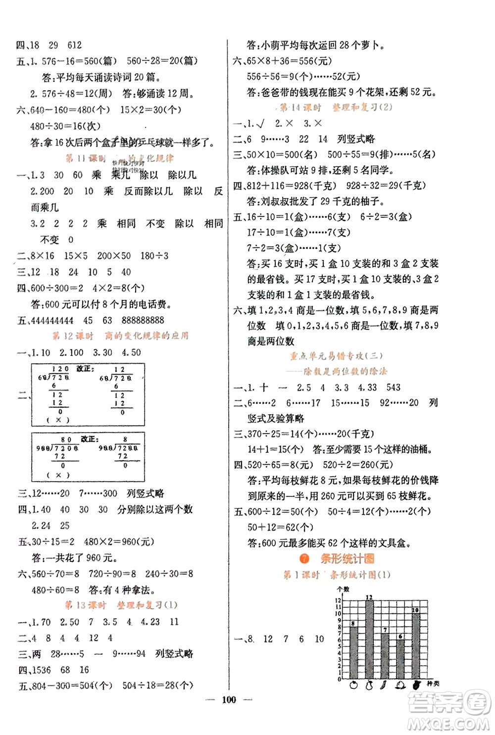 四川大學(xué)出版社2023年秋課堂點(diǎn)睛四年級(jí)數(shù)學(xué)上冊(cè)人教版湖南專(zhuān)版參考答案