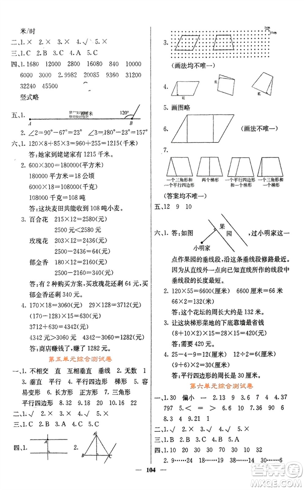 四川大學(xué)出版社2023年秋課堂點(diǎn)睛四年級(jí)數(shù)學(xué)上冊(cè)人教版湖南專(zhuān)版參考答案