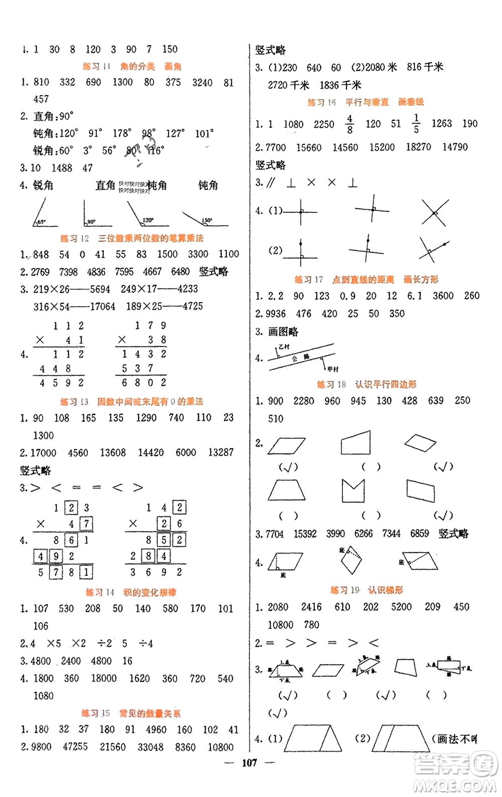 四川大學(xué)出版社2023年秋課堂點(diǎn)睛四年級(jí)數(shù)學(xué)上冊(cè)人教版湖南專(zhuān)版參考答案