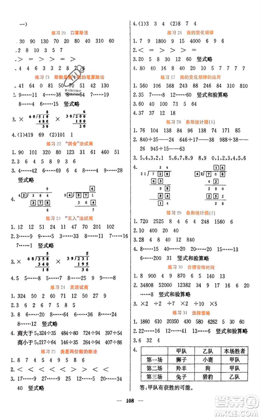 四川大學(xué)出版社2023年秋課堂點(diǎn)睛四年級(jí)數(shù)學(xué)上冊(cè)人教版湖南專(zhuān)版參考答案