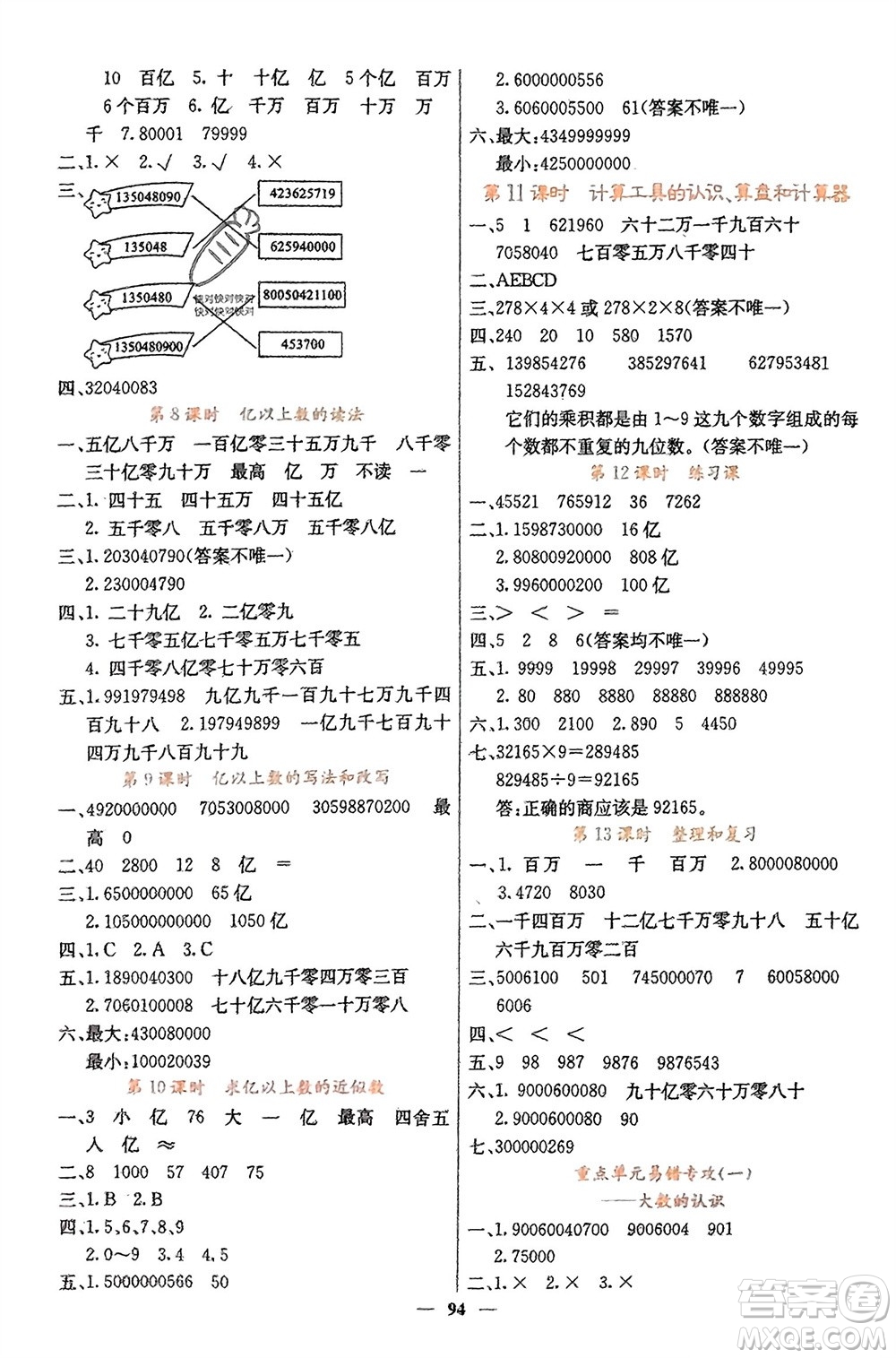 四川大學(xué)出版社2023年秋課堂點(diǎn)睛四年級(jí)數(shù)學(xué)上冊(cè)人教版湖南專(zhuān)版參考答案