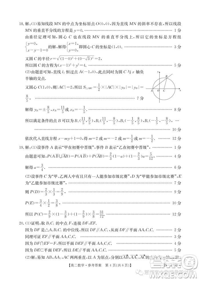 廣東佛山順德區(qū)勒流中學(xué)均安中學(xué)龍江中學(xué)等十五校2023高二上學(xué)期12月聯(lián)考數(shù)學(xué)試題答案