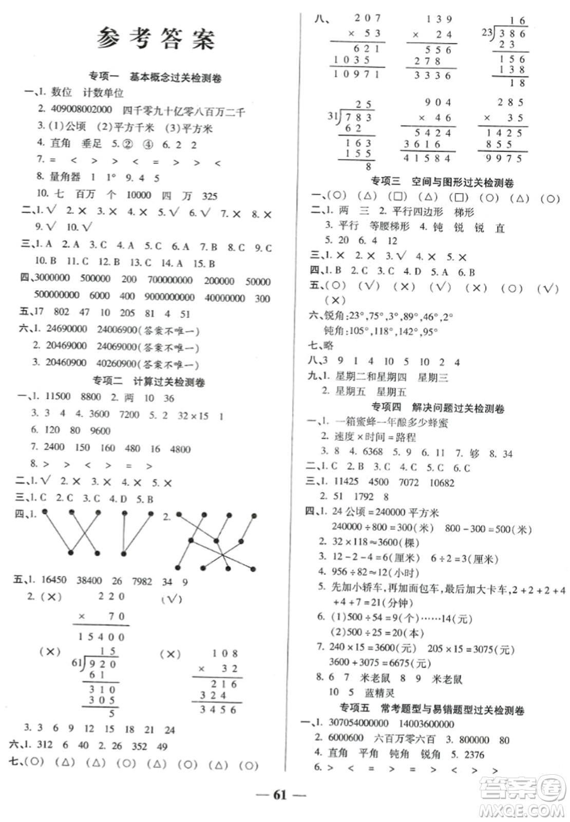 天津科學(xué)技術(shù)出版社2023年秋期末沖刺優(yōu)選卷四年級(jí)數(shù)學(xué)上冊(cè)人教版答案