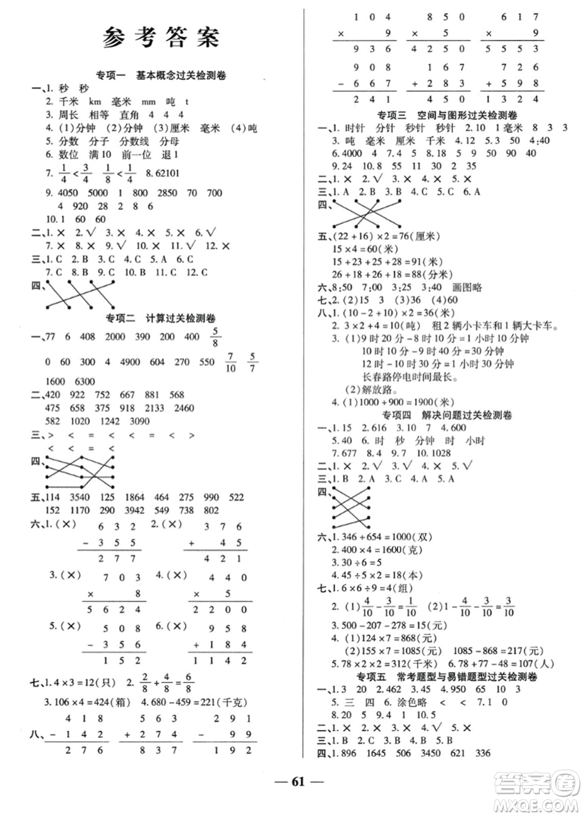 天津科學(xué)技術(shù)出版社2023年秋期末沖刺優(yōu)選卷三年級數(shù)學(xué)上冊人教版答案