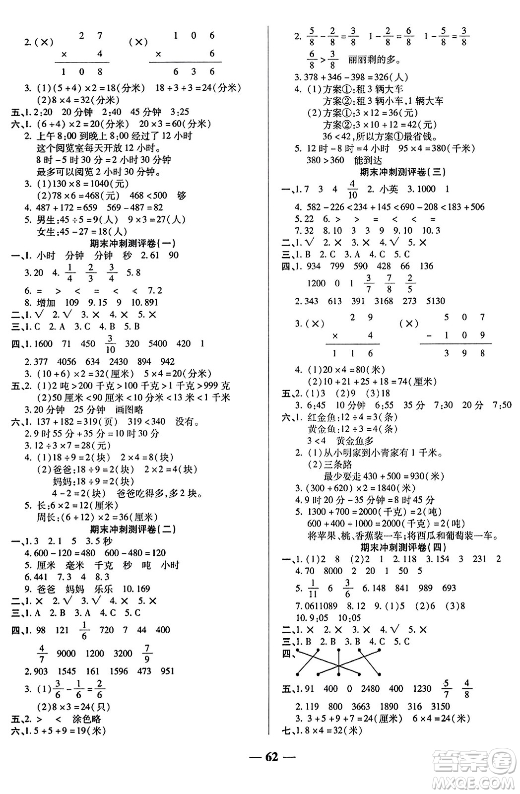 天津科學(xué)技術(shù)出版社2023年秋期末沖刺優(yōu)選卷三年級數(shù)學(xué)上冊人教版答案