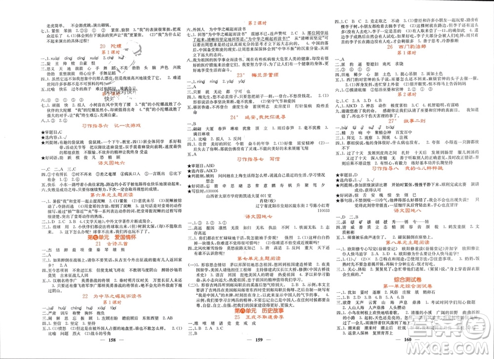 四川大學出版社2023年秋課堂點睛四年級語文上冊人教版湖南專版參考答案