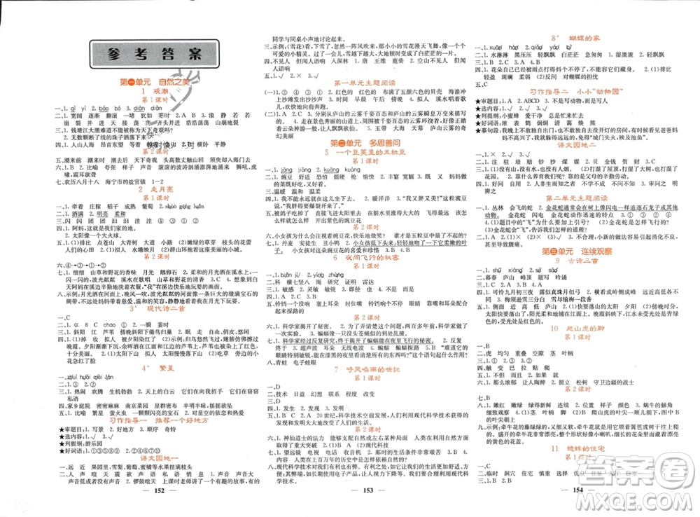 四川大學出版社2023年秋課堂點睛四年級語文上冊人教版湖南專版參考答案