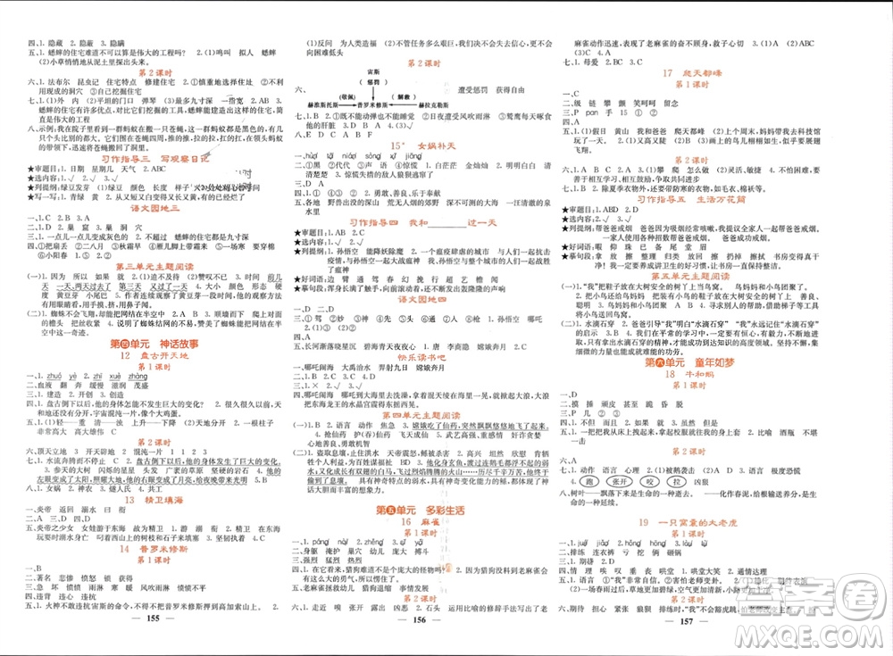 四川大學出版社2023年秋課堂點睛四年級語文上冊人教版湖南專版參考答案