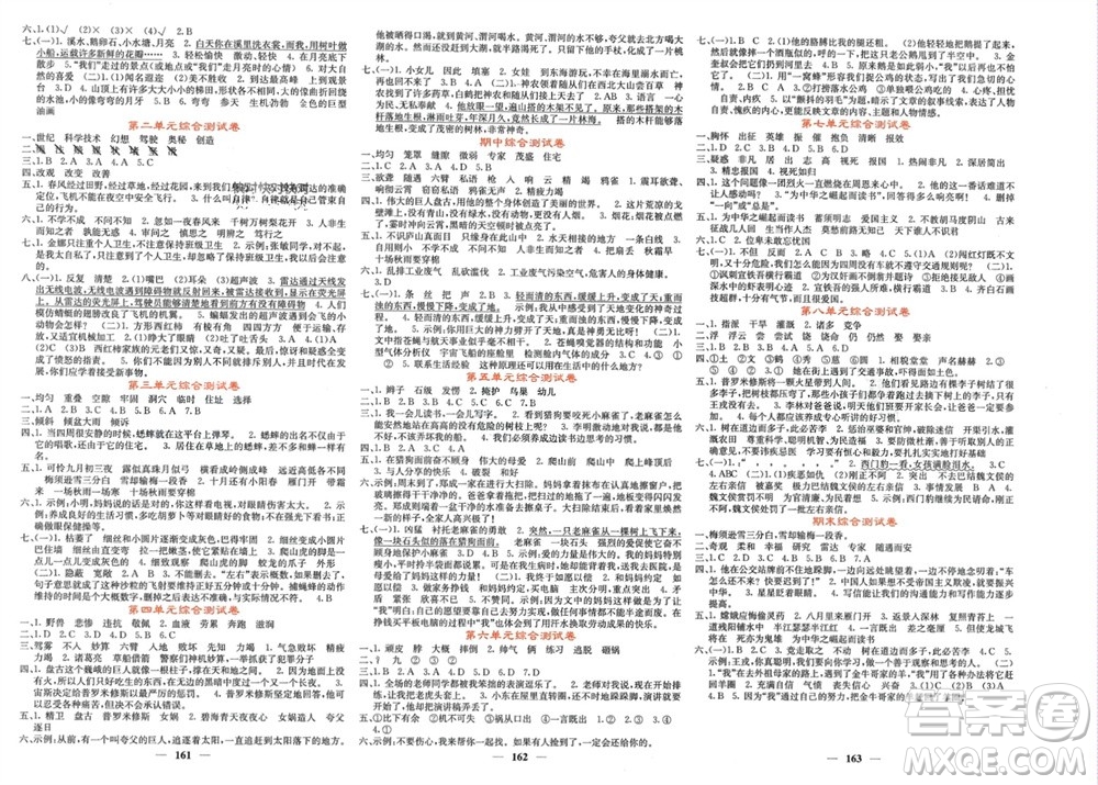 四川大學出版社2023年秋課堂點睛四年級語文上冊人教版湖南專版參考答案