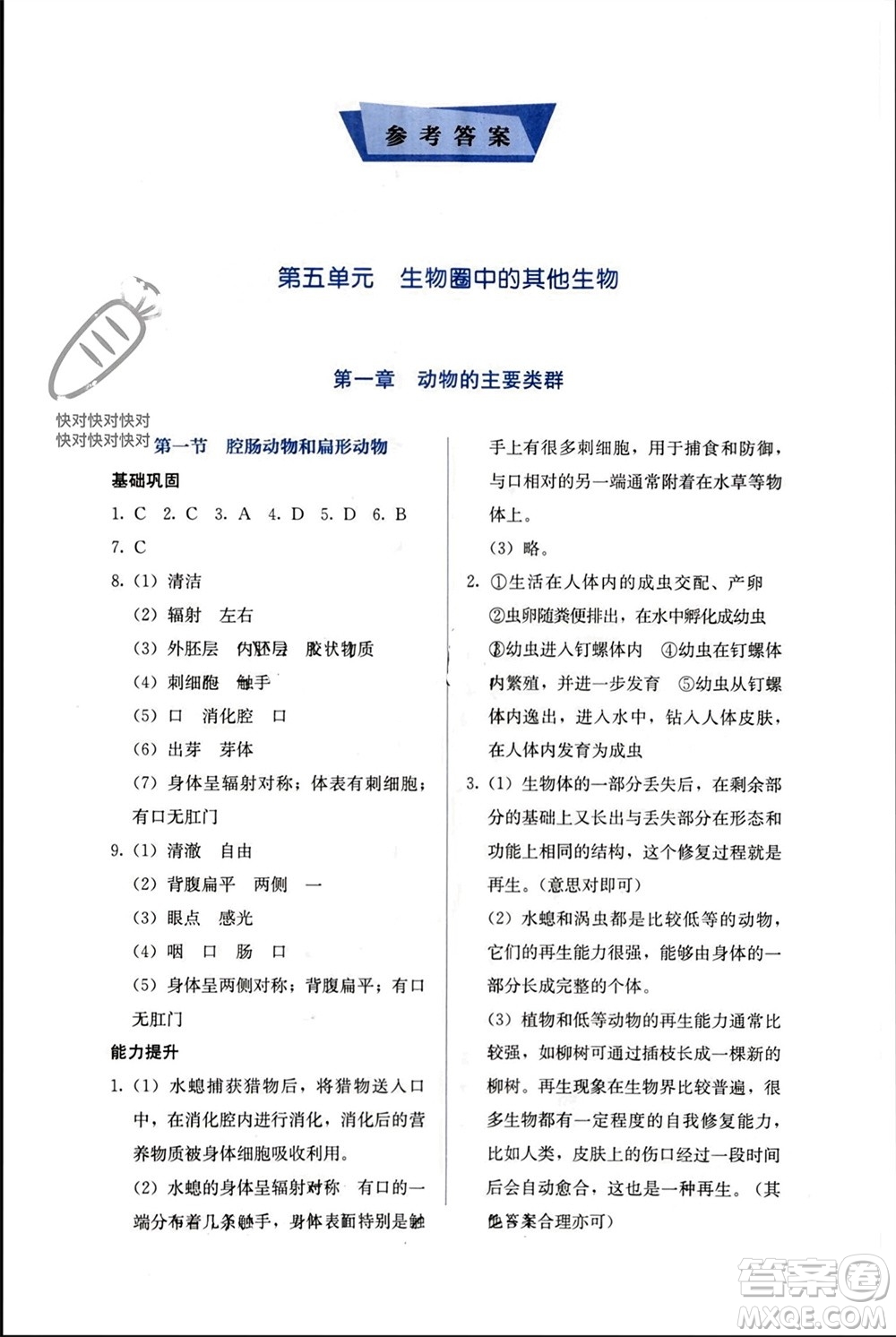 人民教育出版社2023年秋人教金學(xué)典同步解析與測評八年級生物上冊人教版參考答案