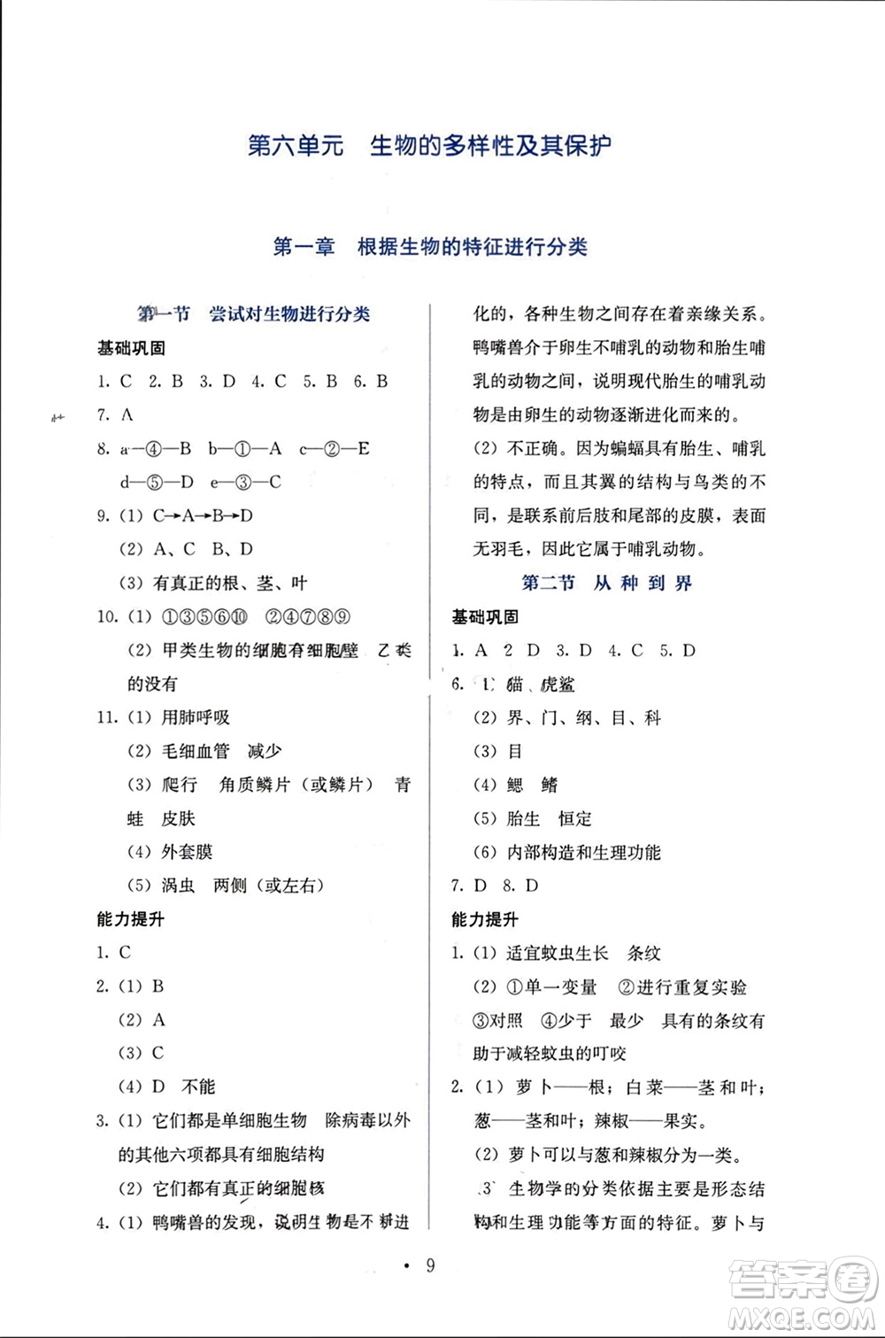 人民教育出版社2023年秋人教金學(xué)典同步解析與測評八年級生物上冊人教版參考答案